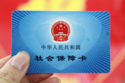   社保卡到期不换？这一功能将无法使用 缩略图