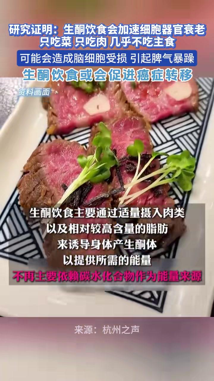  生酮饮食会加速细胞器官衰老