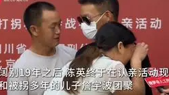 儿子失散19年 母亲见面塞19个红包
