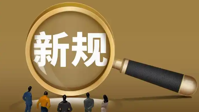 新修订的《殡葬管理条例》今起实施