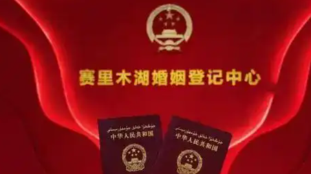  赛里木湖成结婚领证的爱情圣地