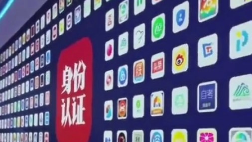  国家网络身份认证App保护信息安全