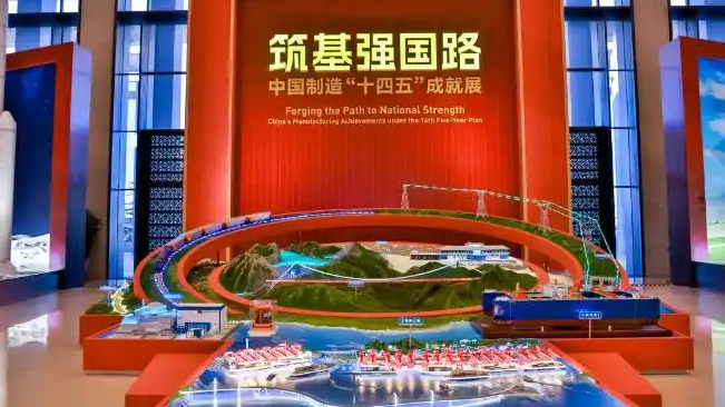 打卡中国制造“十四五”成就展