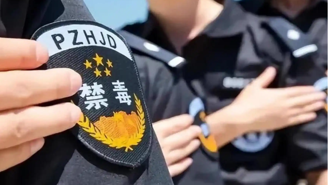  边境缉毒警察的双面人生