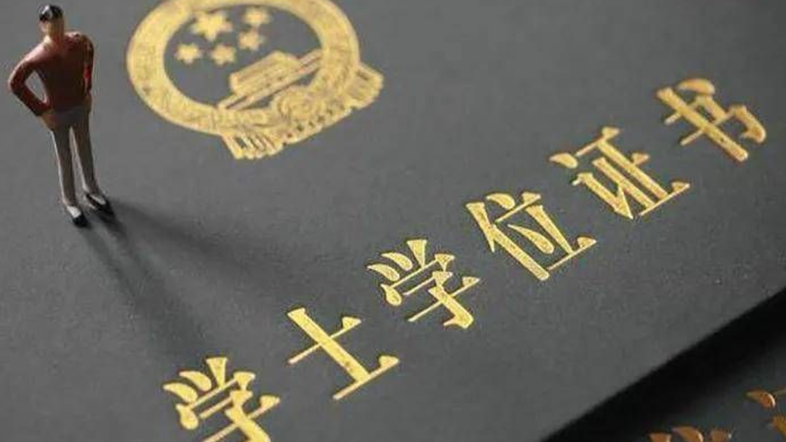 用了16年的学位证无效？校方：正调查