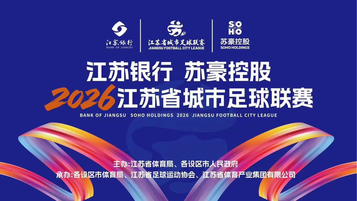  直击苏超：南京vs常州