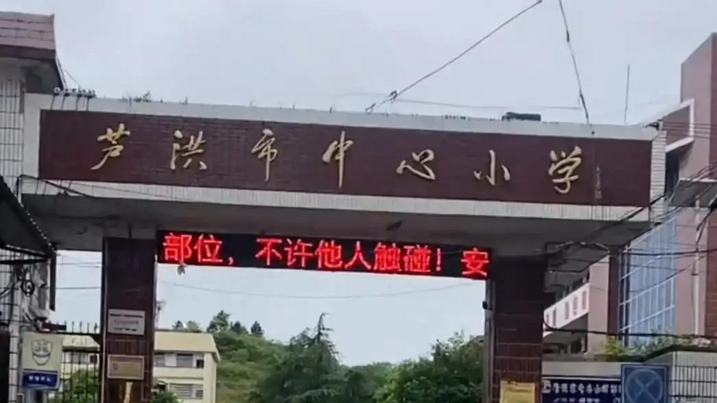 校方回应家长投诉老师在校拍短视频