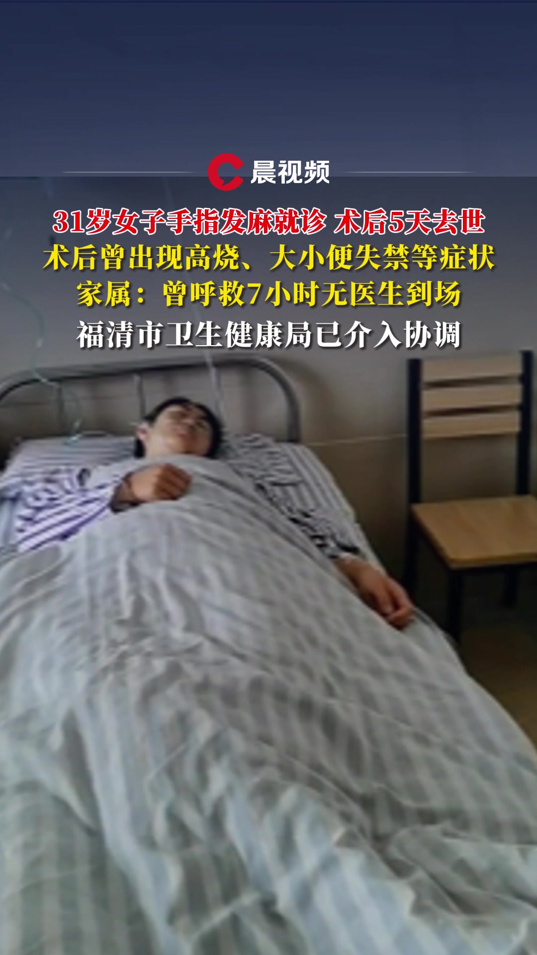 女子手指發(fā)麻就診 術(shù)后5天去世
