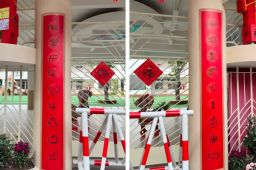   幼儿园现“烧脑”春联 园方回应 缩略图