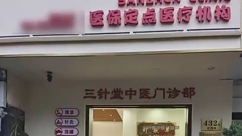 为套取医保30公里外拉老人“看病”