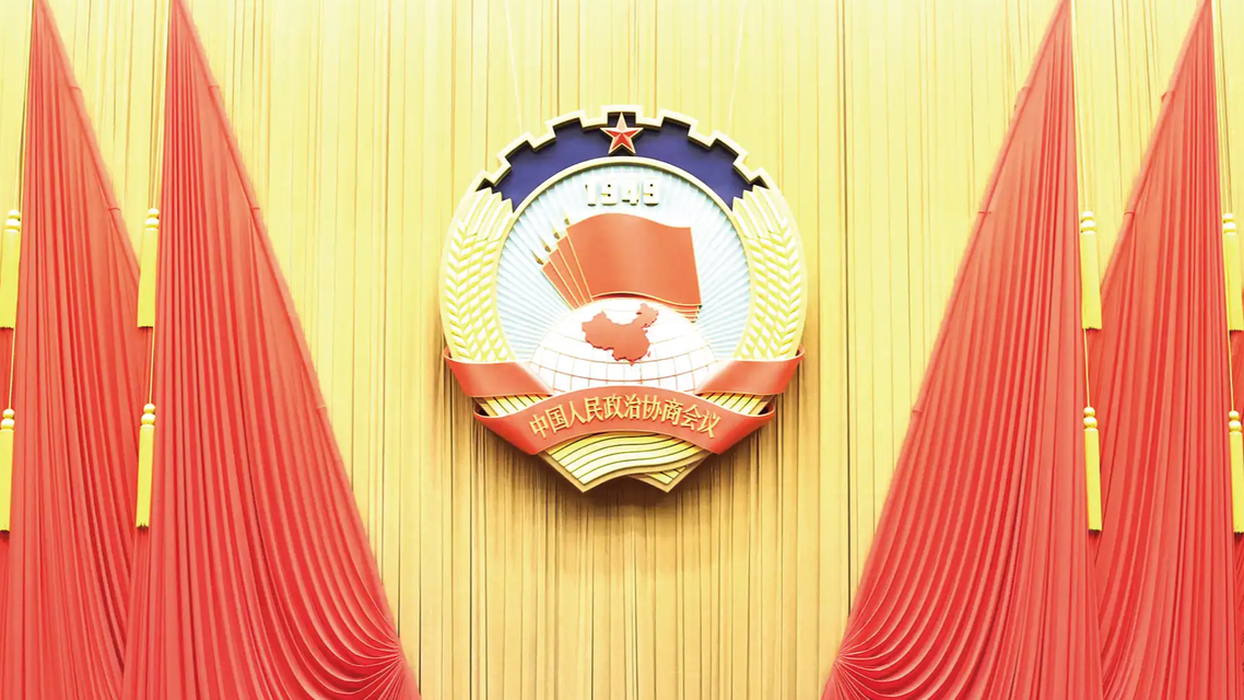 全国政协会议议程来了