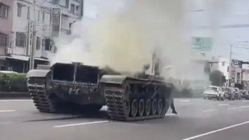 台军出动坦克 结果半路上冒烟了