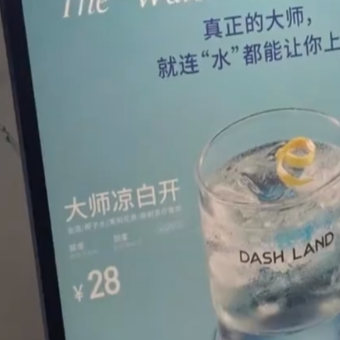 上海一杯“水”售价28元？店家回应