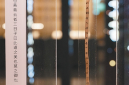   失传1800余年的齐《论语》简首次展出 缩略图