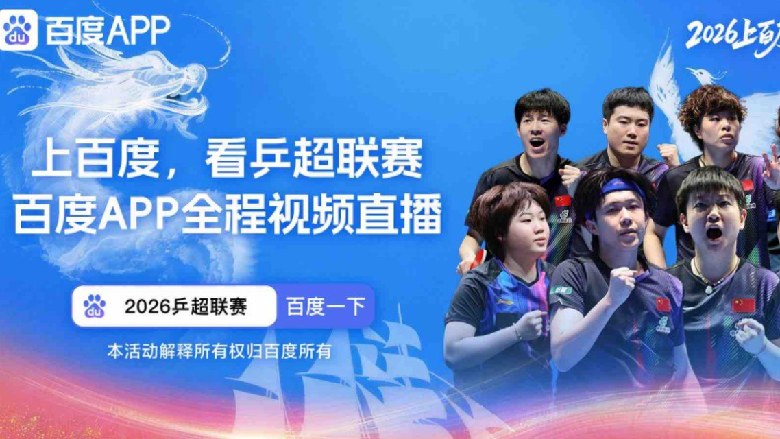 乒超温瑞博向鹏带队争胜