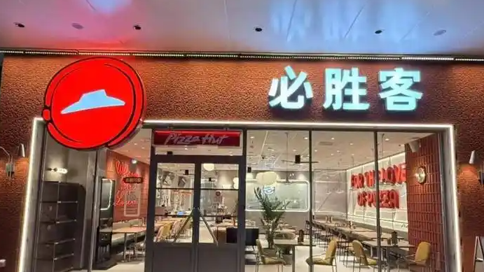 必胜客被182亿元卖了