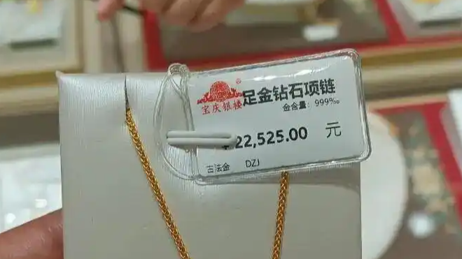 1500变2500 一口价黄金可能有“坑”