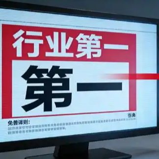 官方出手整治大字吸睛小字免责