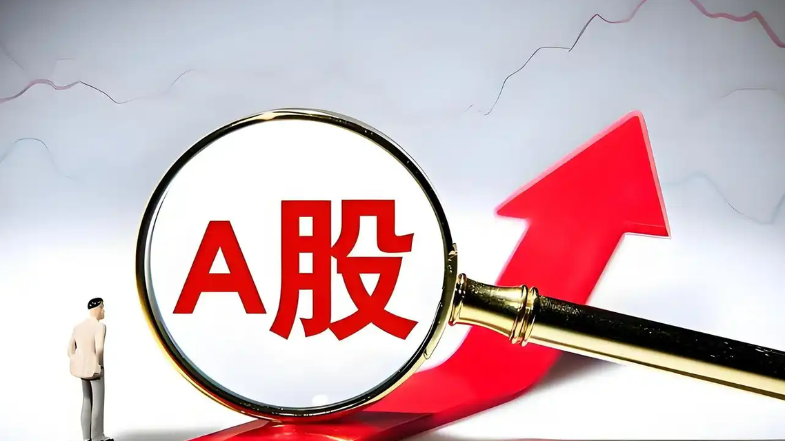  A股收盘：创业板指涨2.84%