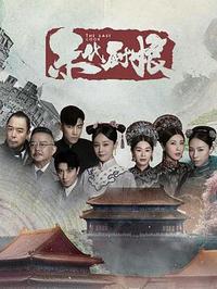M末代厨娘（2024）