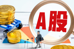   A股上《新闻联播》1分49秒有何特别 缩略图