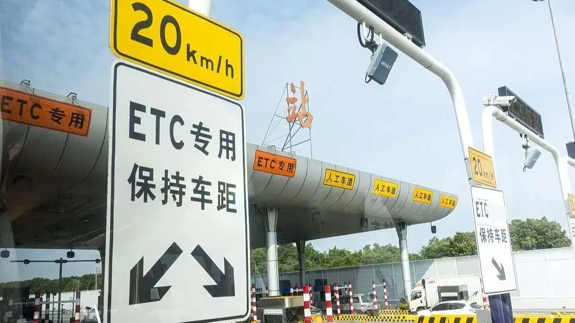 网友建议取消ETC 官方回应