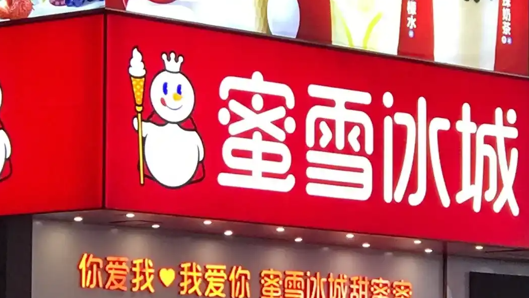 蜜雪冰城回应7.9元早餐套餐被嫌贵
