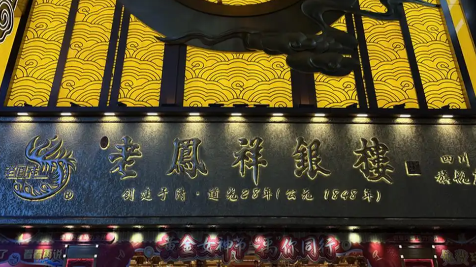 老凤祥回应40克黄金以旧换新变17克