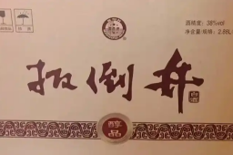   扳倒井560吨原酒被法院拍卖 缩略图