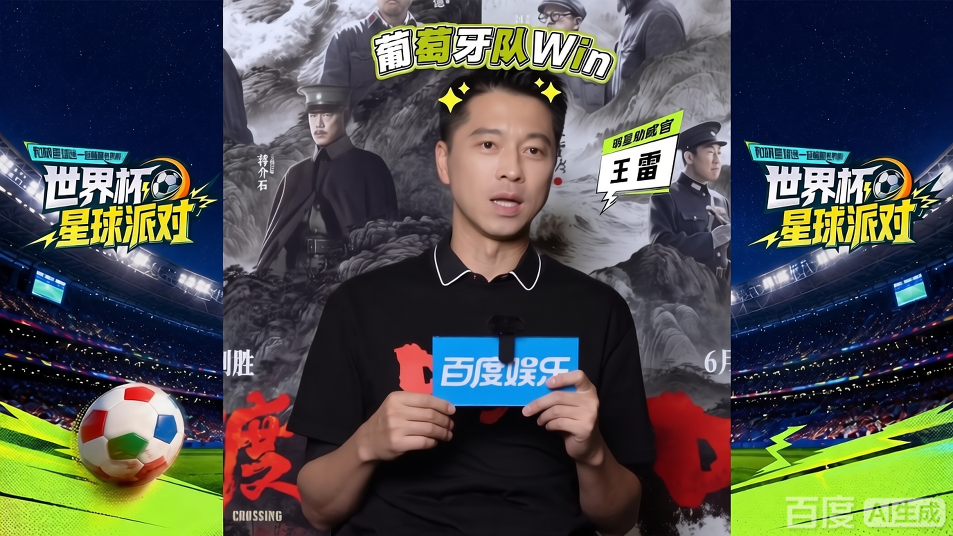  王雷自曝是C罗铁杆球迷