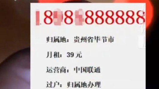 8个8手机号拍出37.8万元