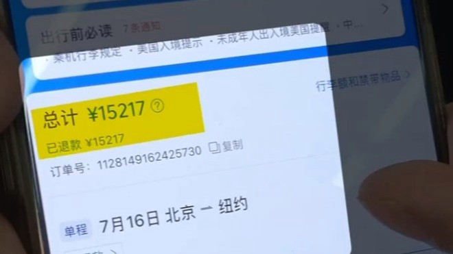 天价退票费 全额退还了