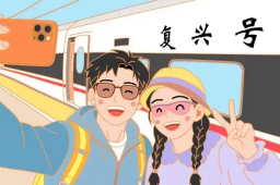   五一小长假前夜火车票今天开抢 缩略图