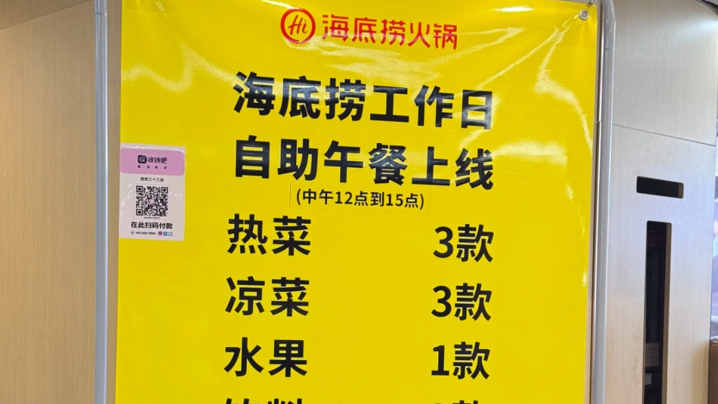 海底捞被打工人逼得开始卖盒饭了