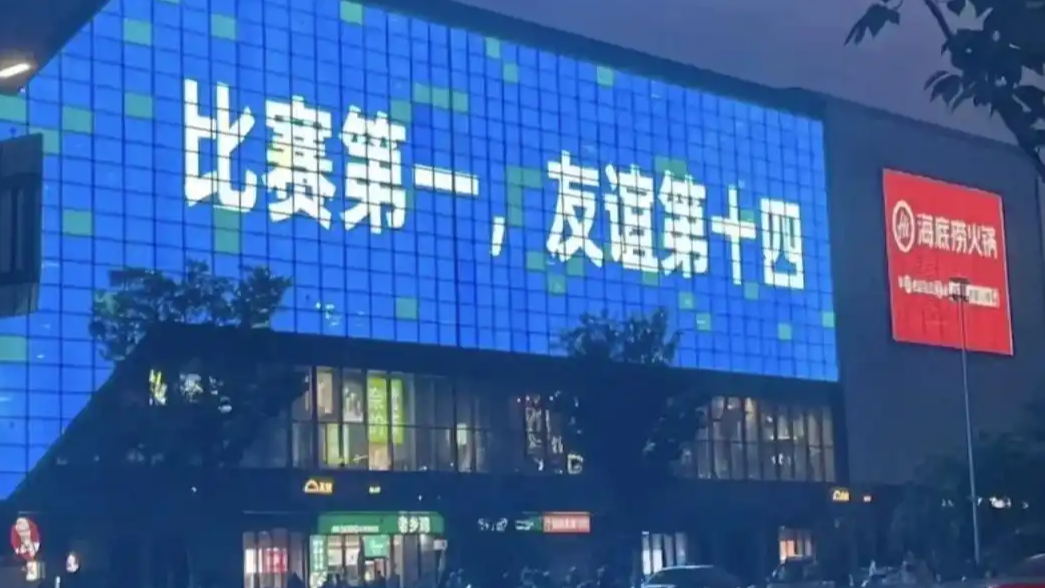  人民日报：“苏超”为啥突然火了