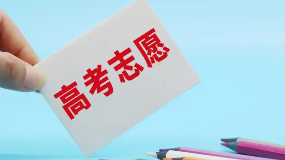  644分考生报志愿没看清本部和分校