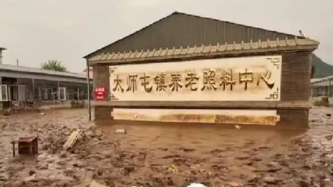  北京密云养老院洪灾致32死 问责17人