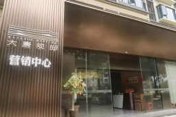   小区35套房突遭法院查封 业主发声 缩略图