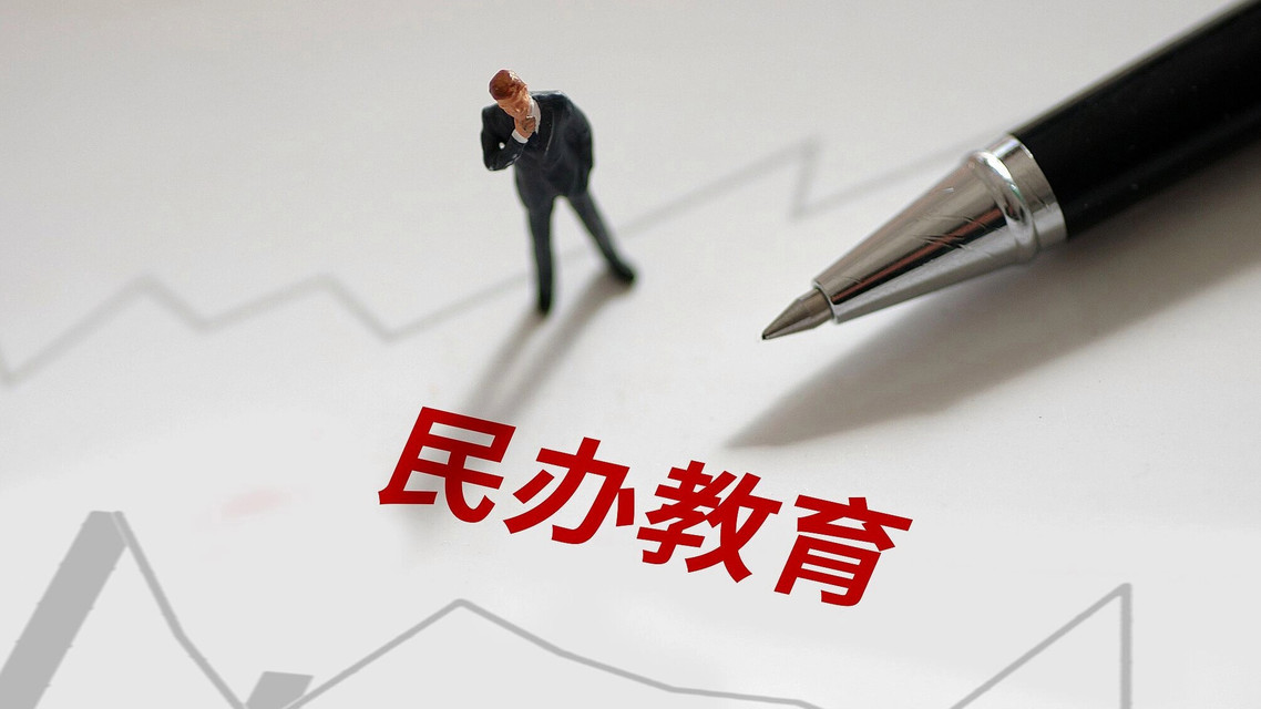招生遇冷民办本科出路何在