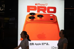 iPhone 17大降价