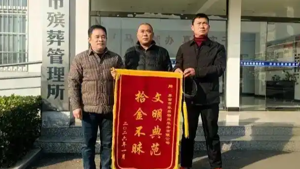 殡仪馆处理逝者遗物发现41万存单