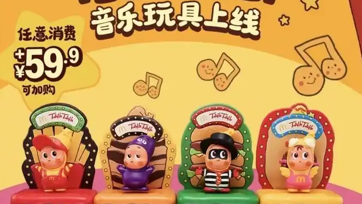  麦当劳星星人联名玩具溢价近4倍