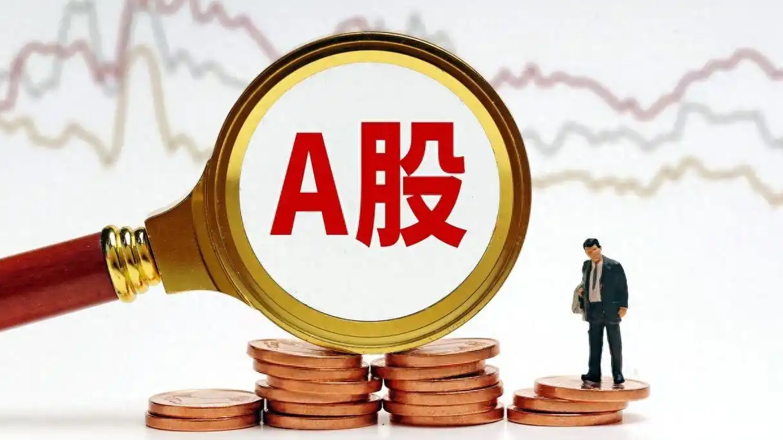  A股收盘：飞行汽车概念股大涨