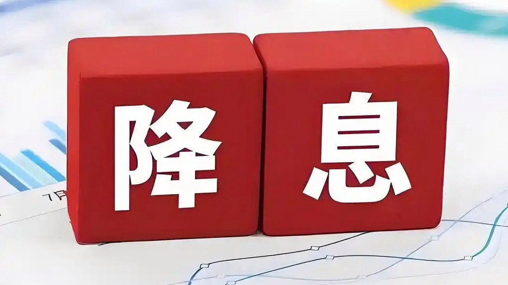 央行宣布降准降息