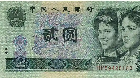 1万多张2元人民币拍出83.16万元