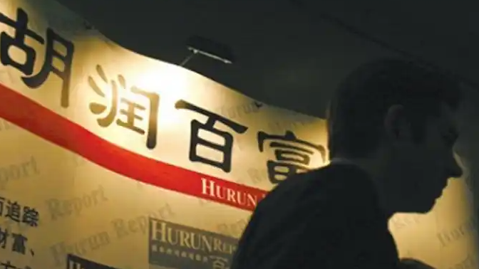胡润百富榜显示每十位上榜者中有一位来自AI领域