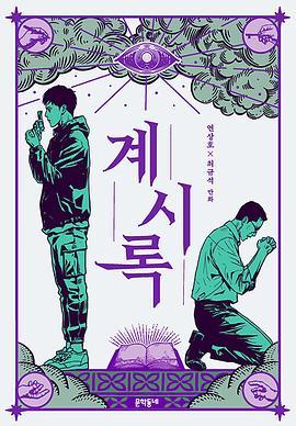 启示录酒店 01