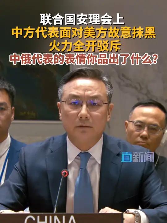 中方代表在联合国硬刚美国