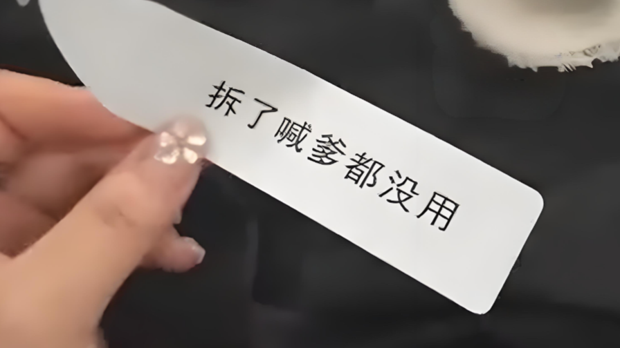  网购衣服吊牌写“拆了喊爹都没用”
