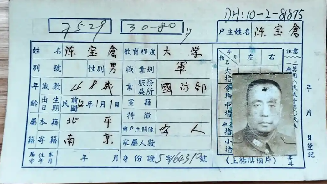 陈宝仓潜伏身份证明首次公开